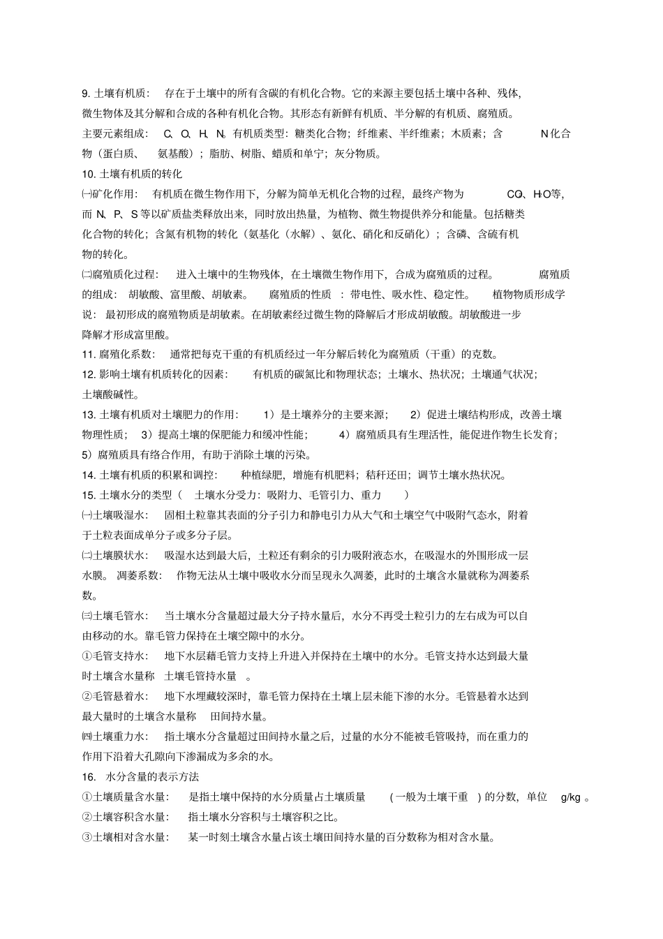 土壤肥料学通论_第2页