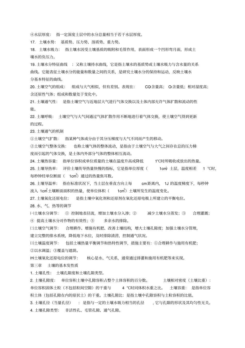 土壤肥料学通论_第3页