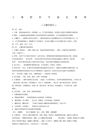 土壤肥料学通论