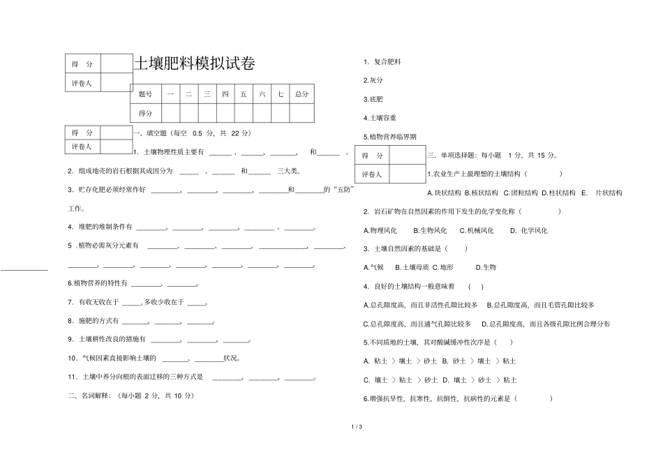 土壤肥料模拟试卷_第1页