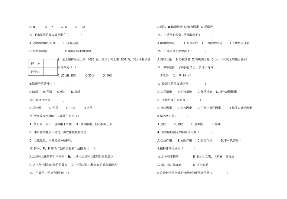 土壤肥料模拟试卷_第2页
