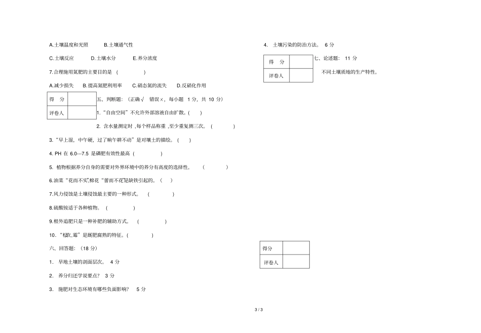 土壤肥料模拟试卷_第3页