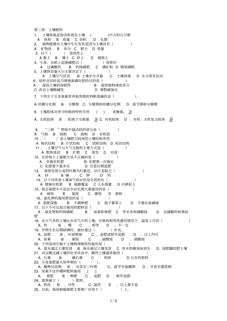 土壤肥料选择题_第1页