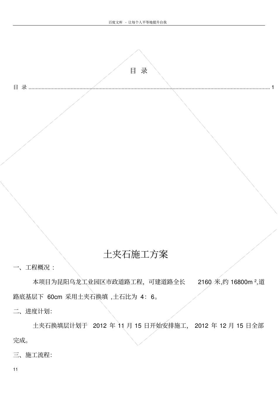 土夹石施工方案_第2页