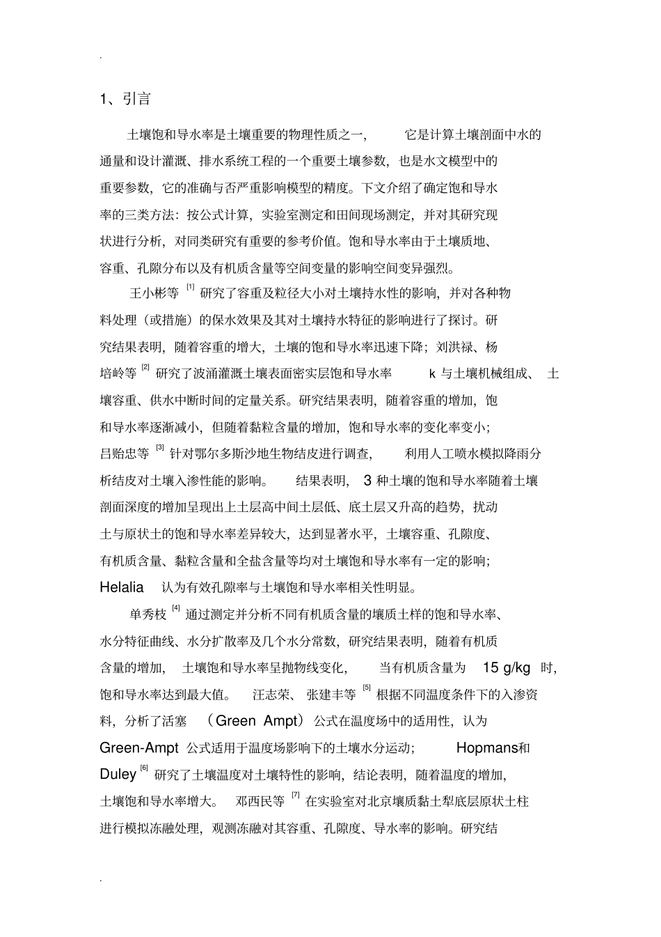 土壤饱和导水率_第1页
