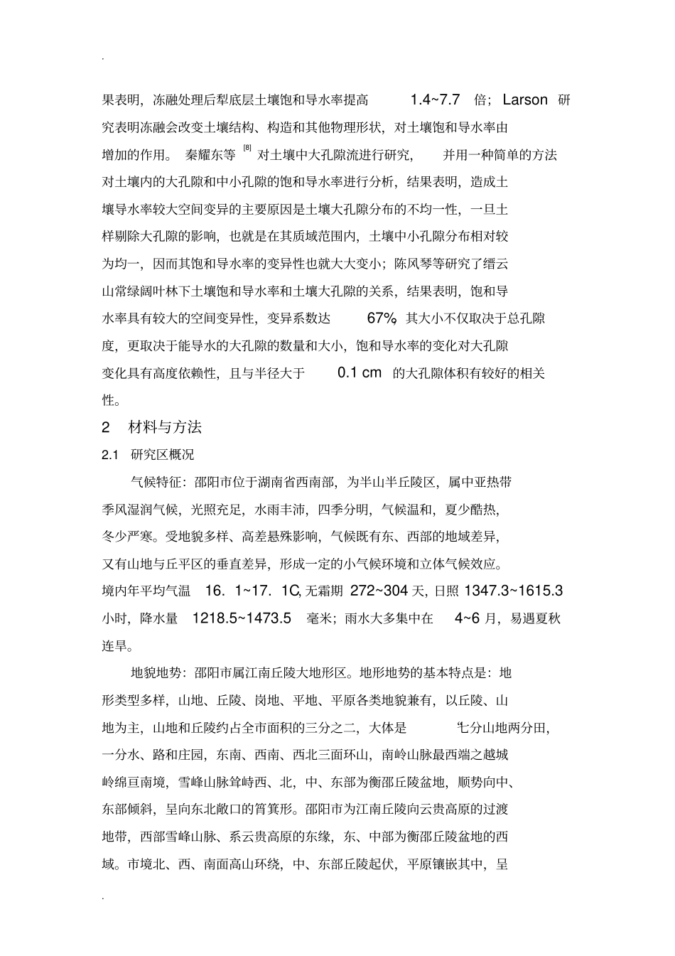 土壤饱和导水率_第2页