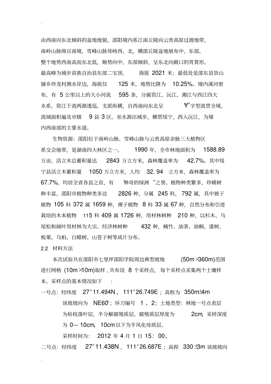 土壤饱和导水率_第3页