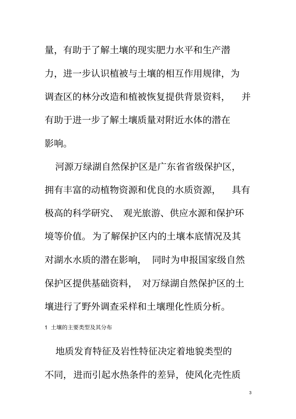 土壤调查报告-供参考_第3页