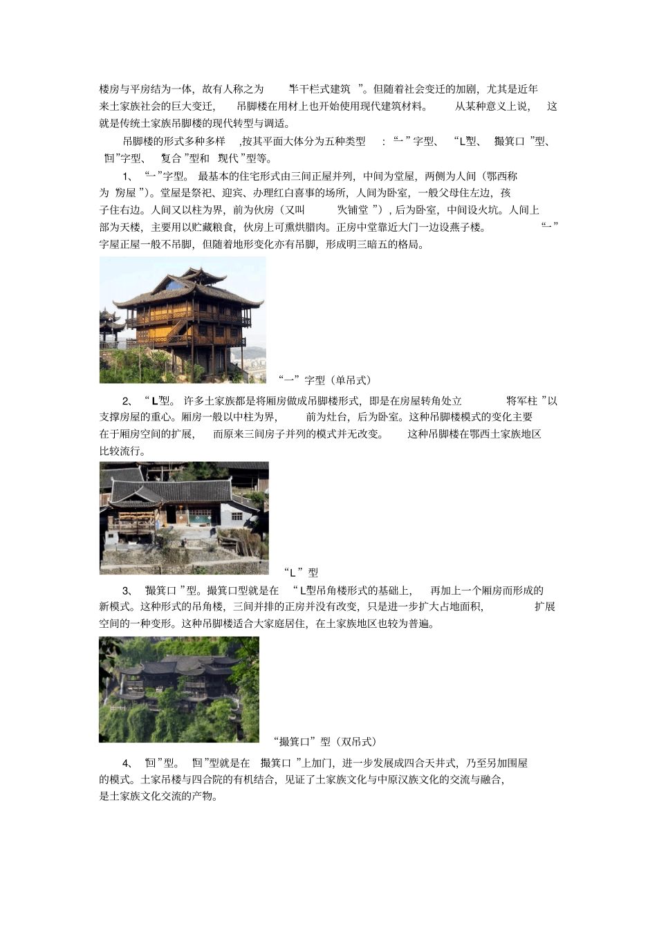 土家族吊脚楼浅析与文化传承_第3页