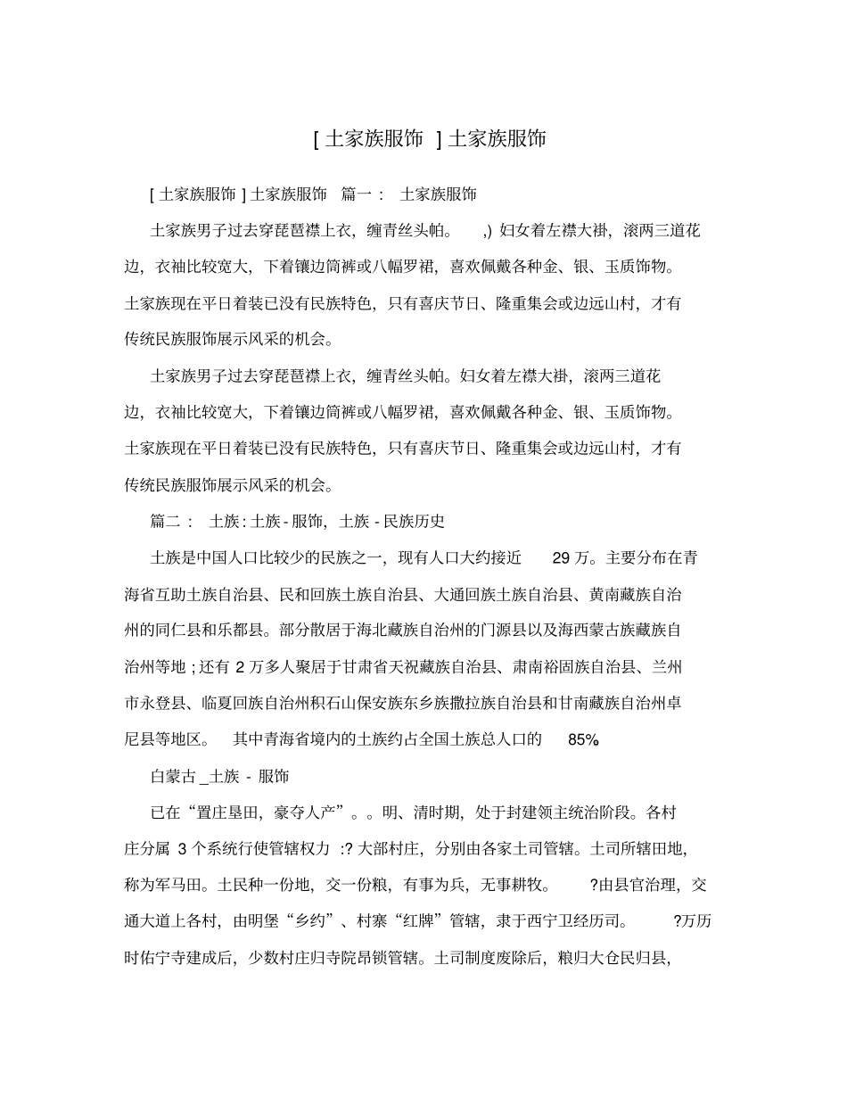 土家族服饰土家族服饰_第1页