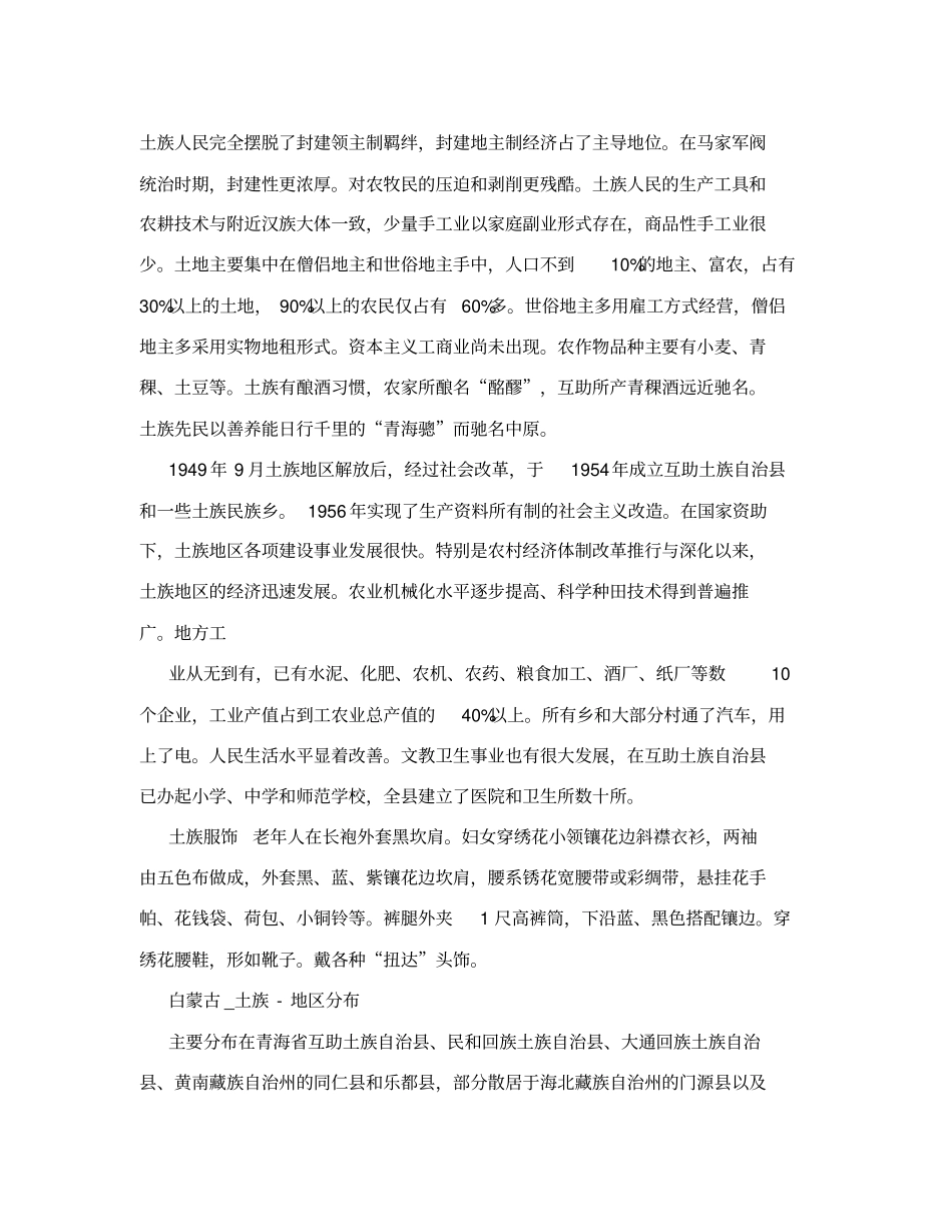 土家族服饰土家族服饰_第2页