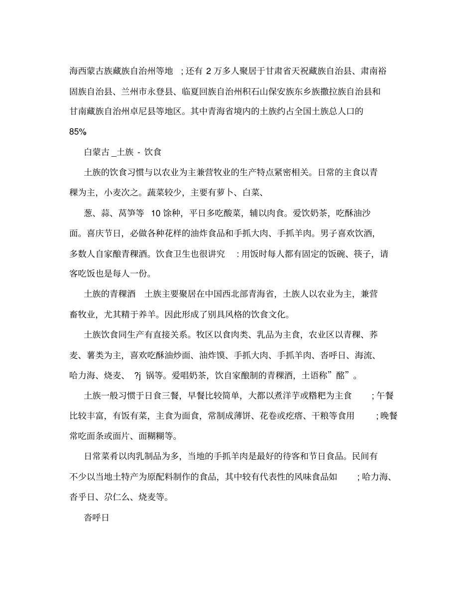 土家族服饰土家族服饰_第3页