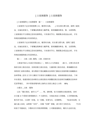 土家族服饰土家族服饰