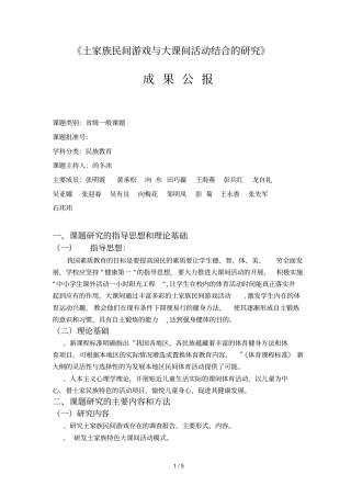 土家族民间游戏与大课间活动结合的研究