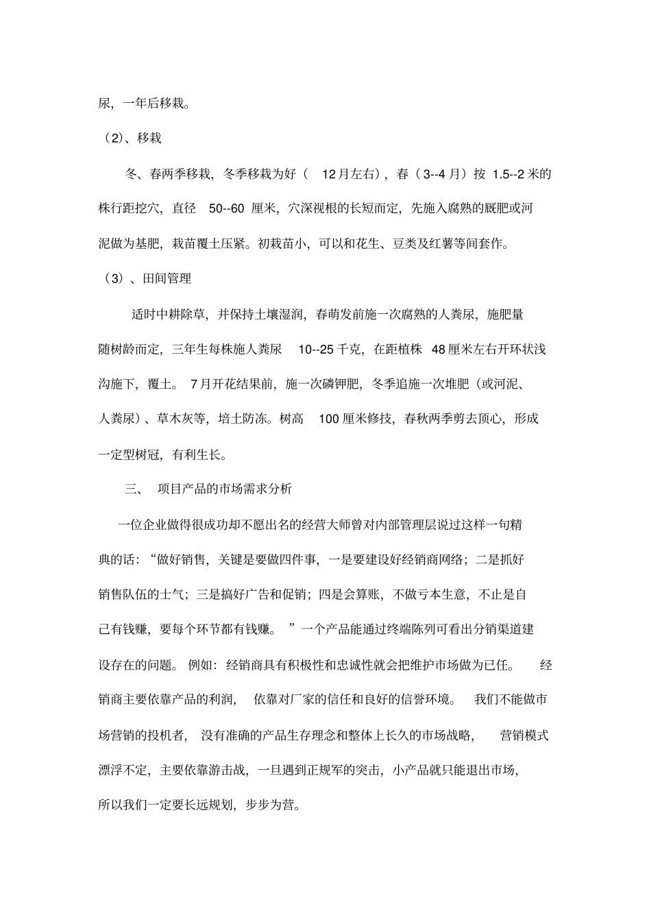 土家神仙豆腐产品开发的方案创业设想_第3页