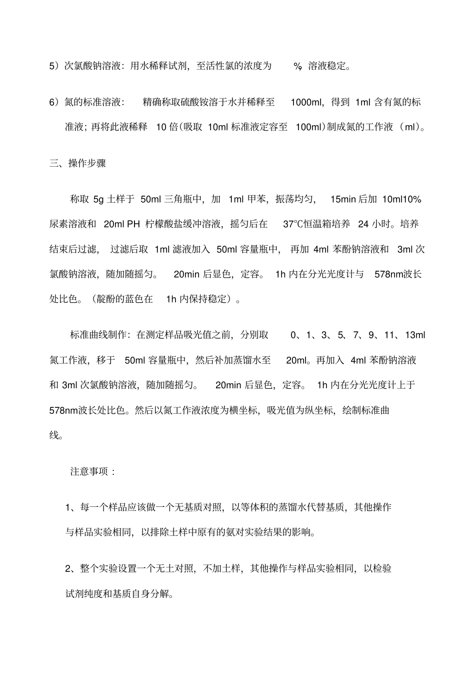 土壤酶活性测定方法综合_第2页