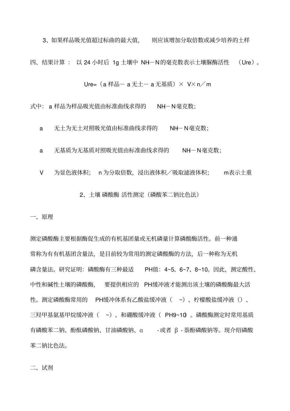 土壤酶活性测定方法综合_第3页