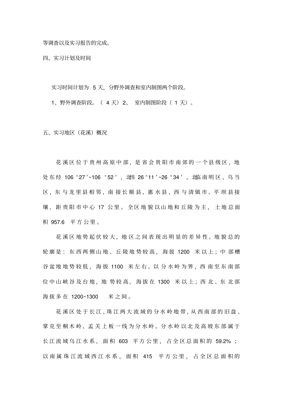 土壤资源调查与评价实习报告_第2页