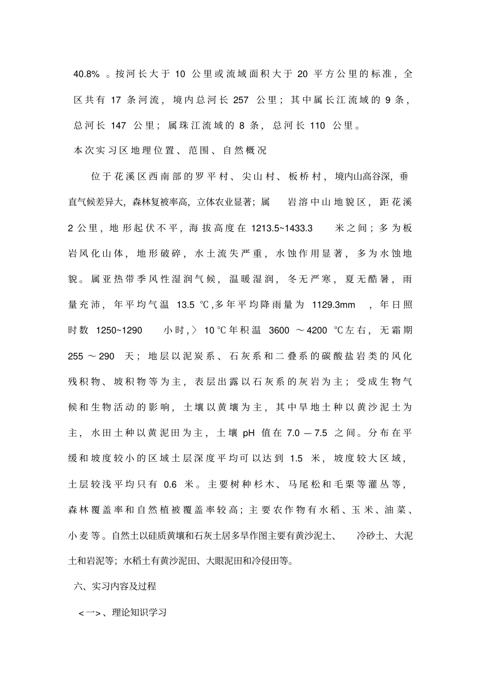 土壤资源调查与评价实习报告_第3页