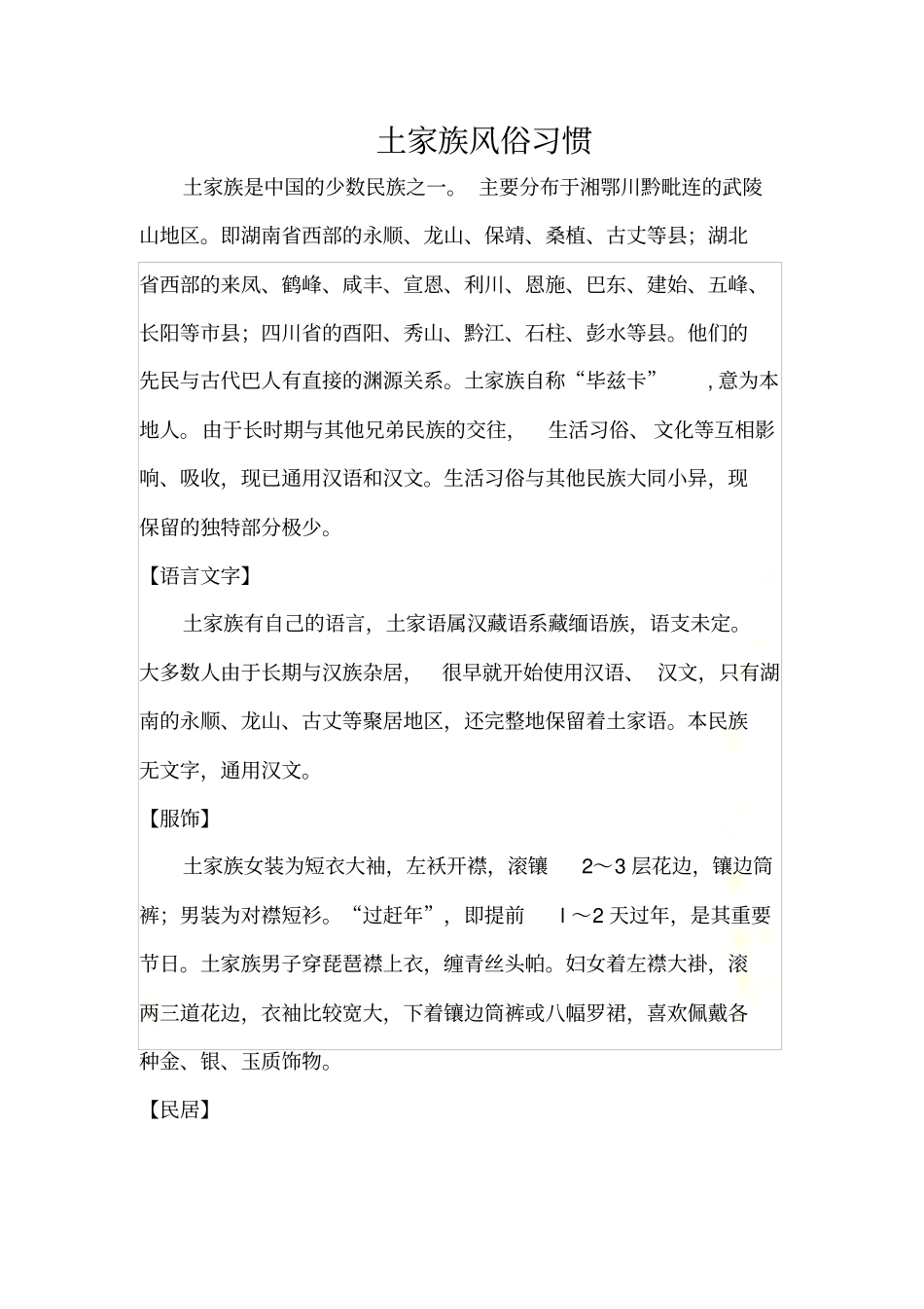 土家族风俗习惯_第2页