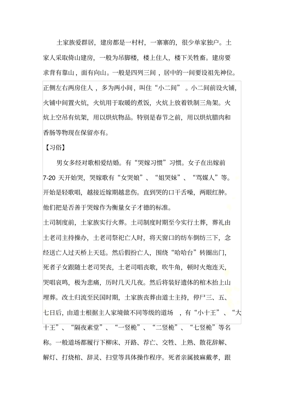 土家族风俗习惯_第3页