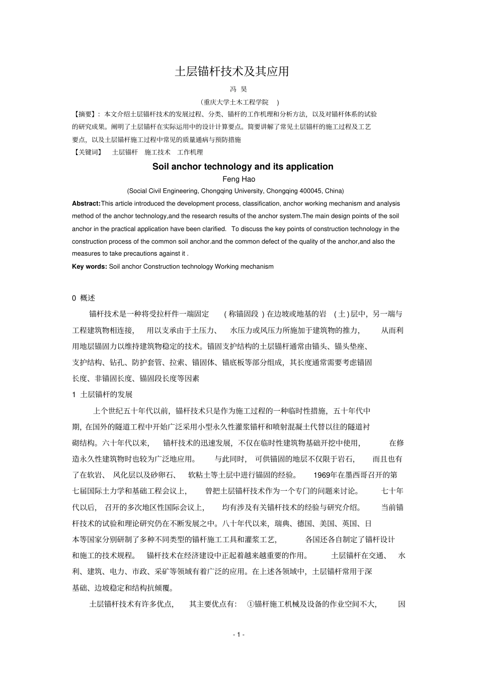 土层锚杆技术及应用汇总_第2页