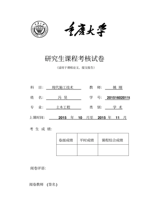土层锚杆技术及应用汇总