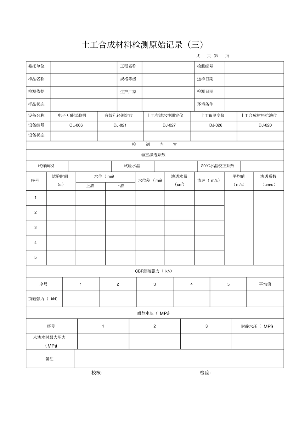 土工合成材料原始记录分析_第3页