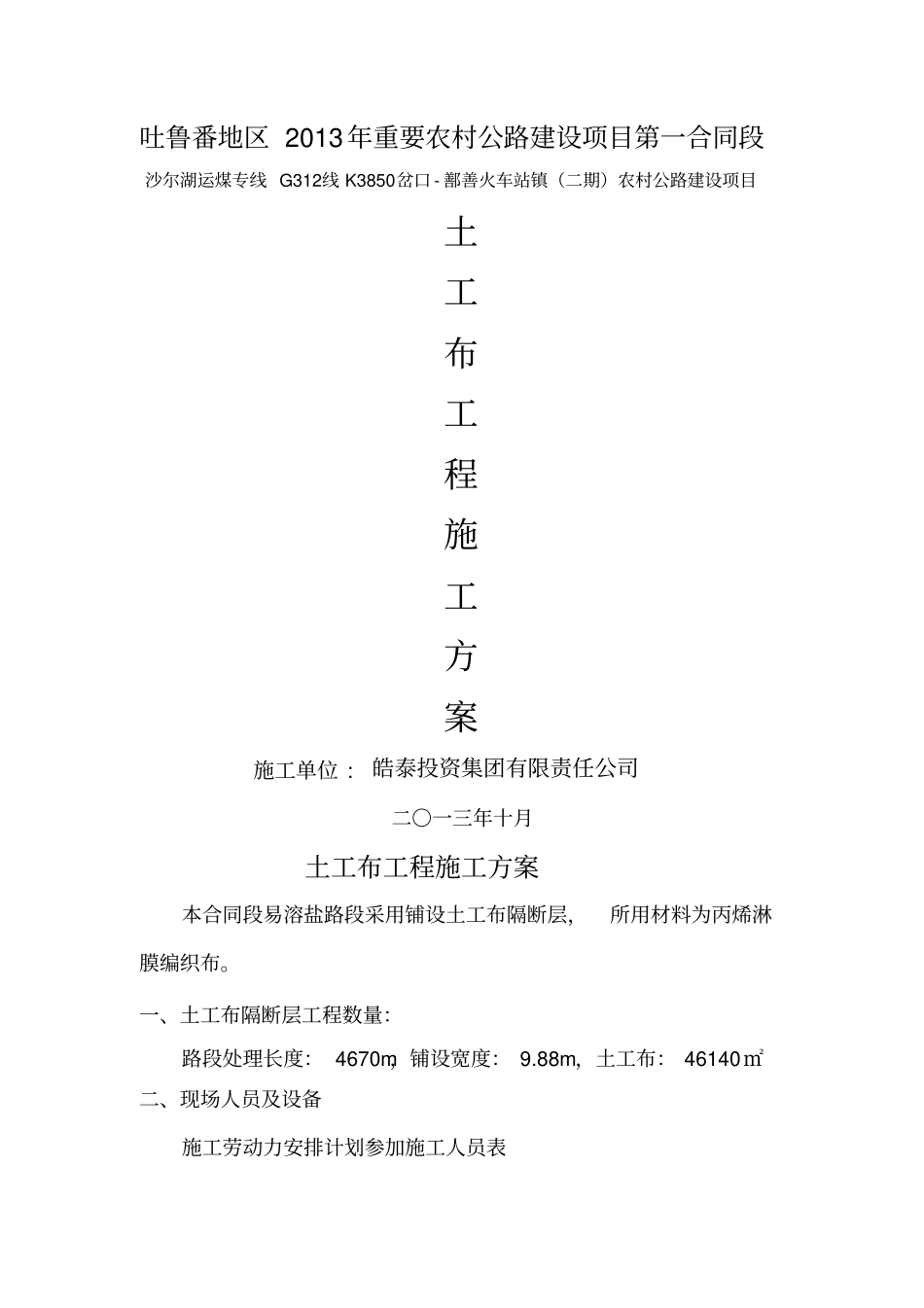 土工布施工方案_第1页