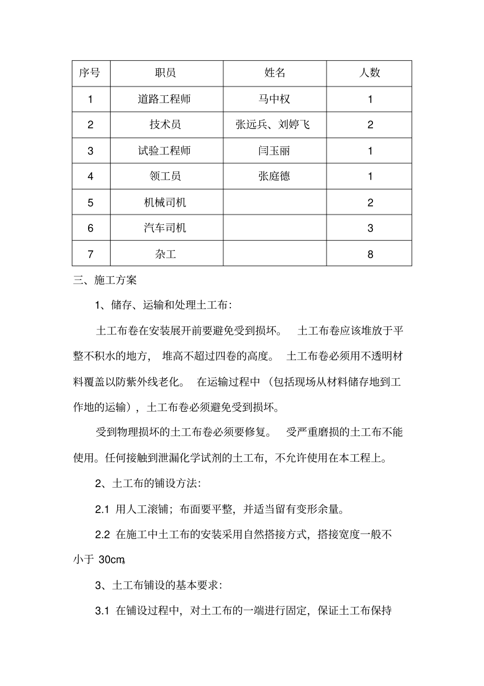 土工布施工方案_第2页