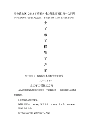 土工布施工方案