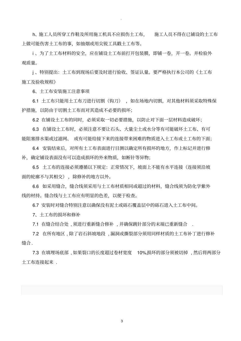 土工布施工工艺_第3页