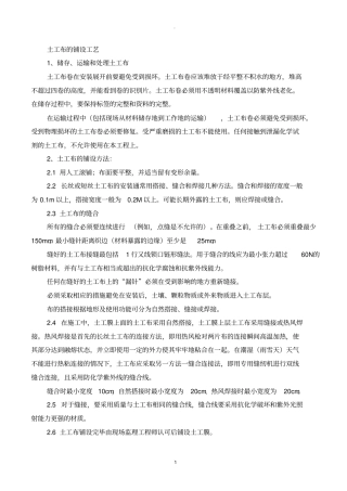 土工布施工工艺