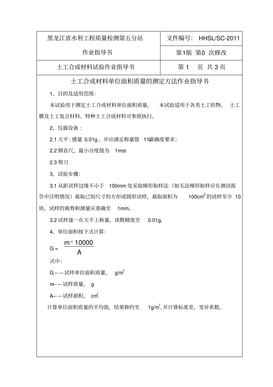 土工合成材料讲解_第1页