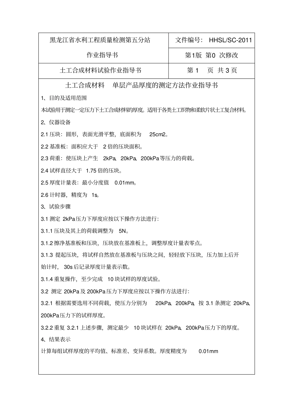 土工合成材料讲解_第2页