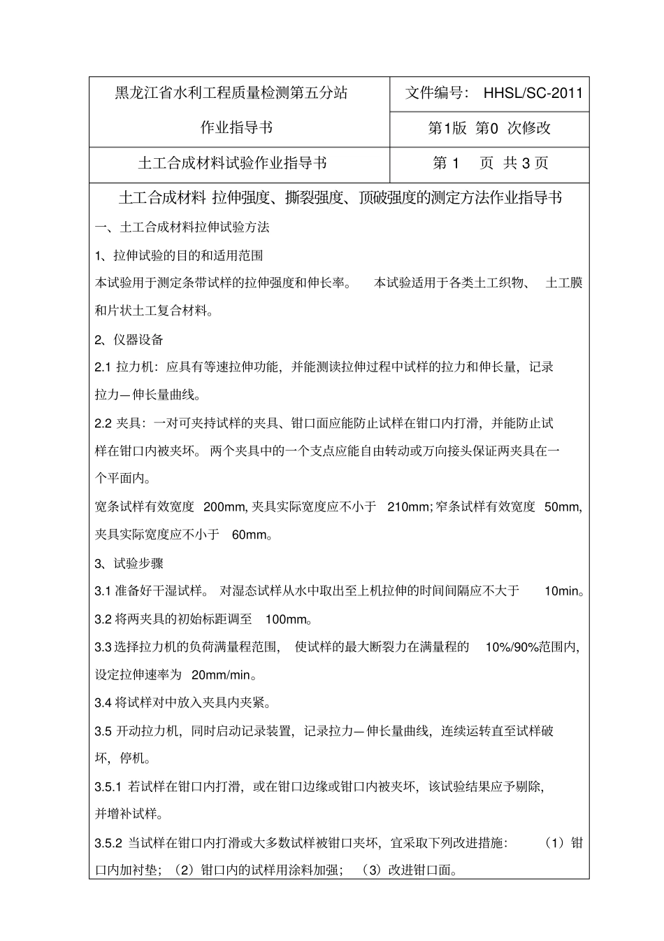 土工合成材料讲解_第3页