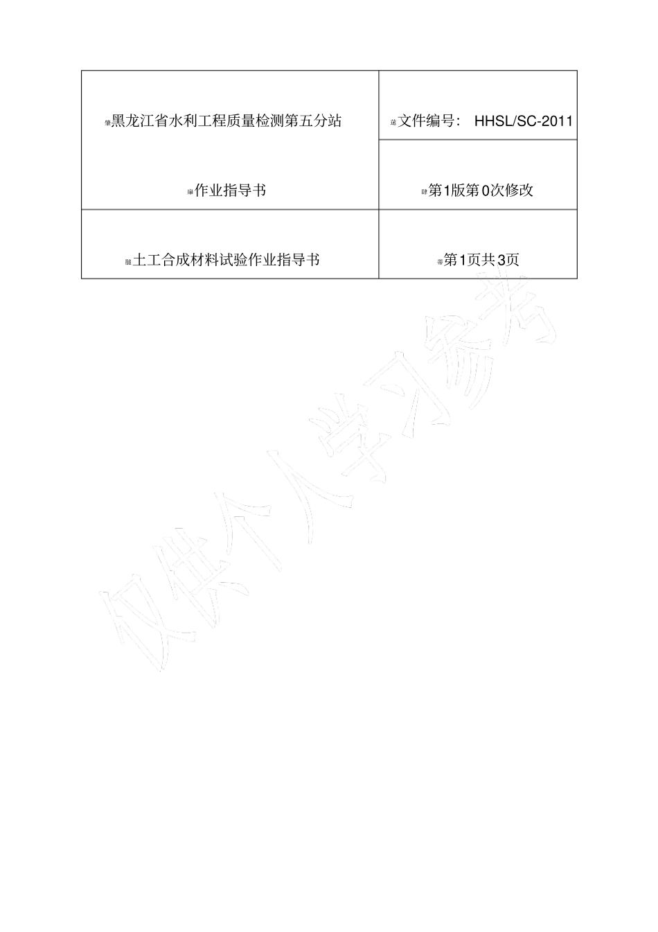土工合成材料_第1页