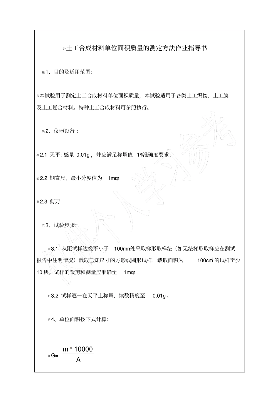 土工合成材料_第2页