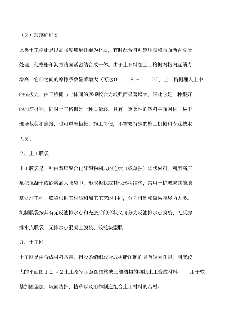 土工合成材料的种类_第3页