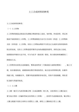 土工合成材料的种类
