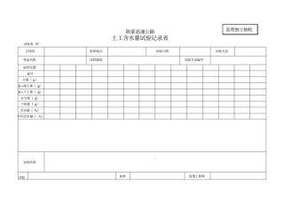 土工含水量试验记录表