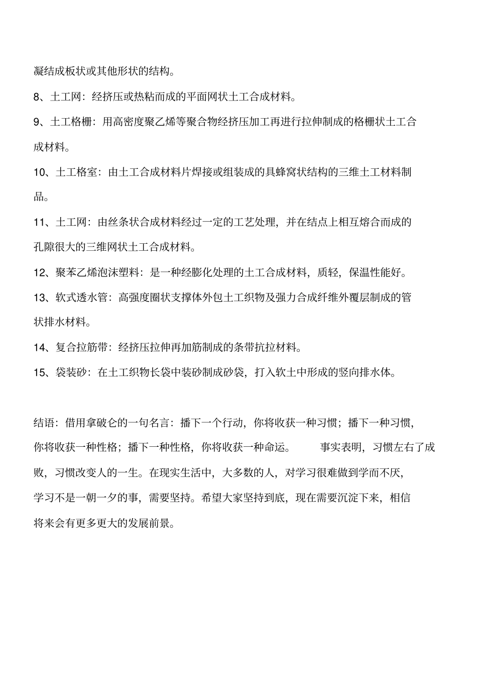 土工材料的类型工程类精品文档_第2页