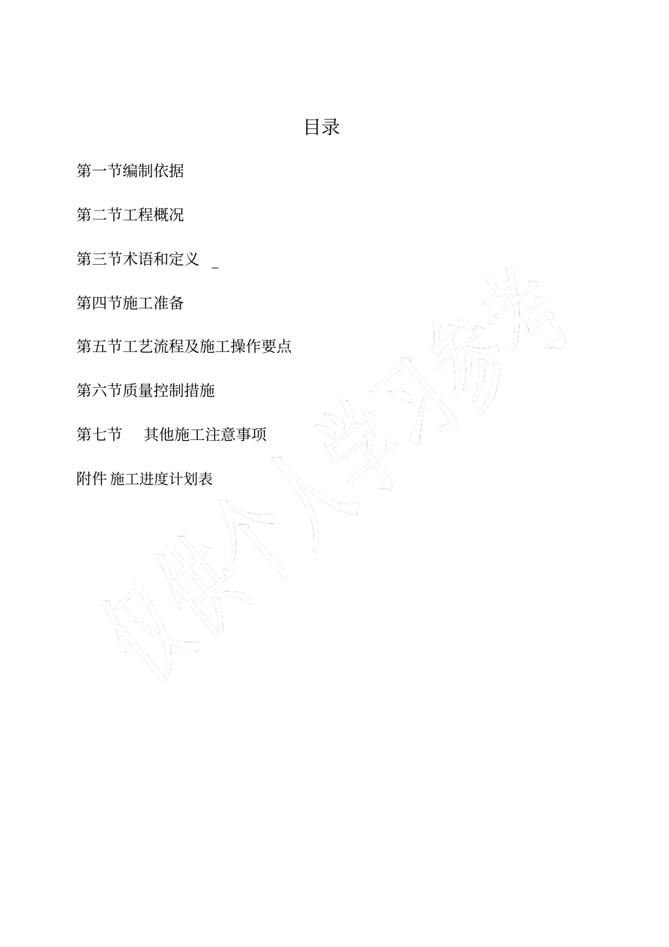 土工格栅加筋土边坡施工方案_第2页