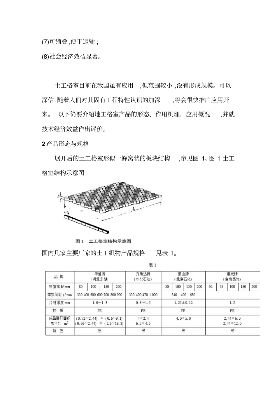 土工格室及其应用曾锡庭讲解_第2页