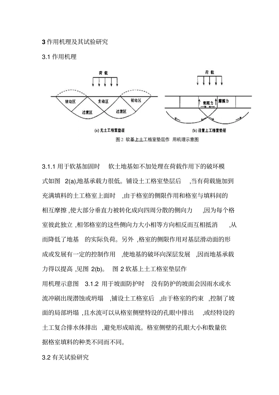 土工格室及其应用曾锡庭讲解_第3页