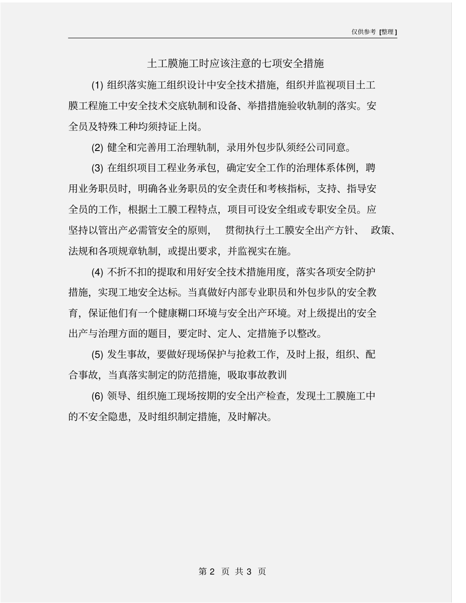土工膜施工时应该注意的七项安全措施_第2页