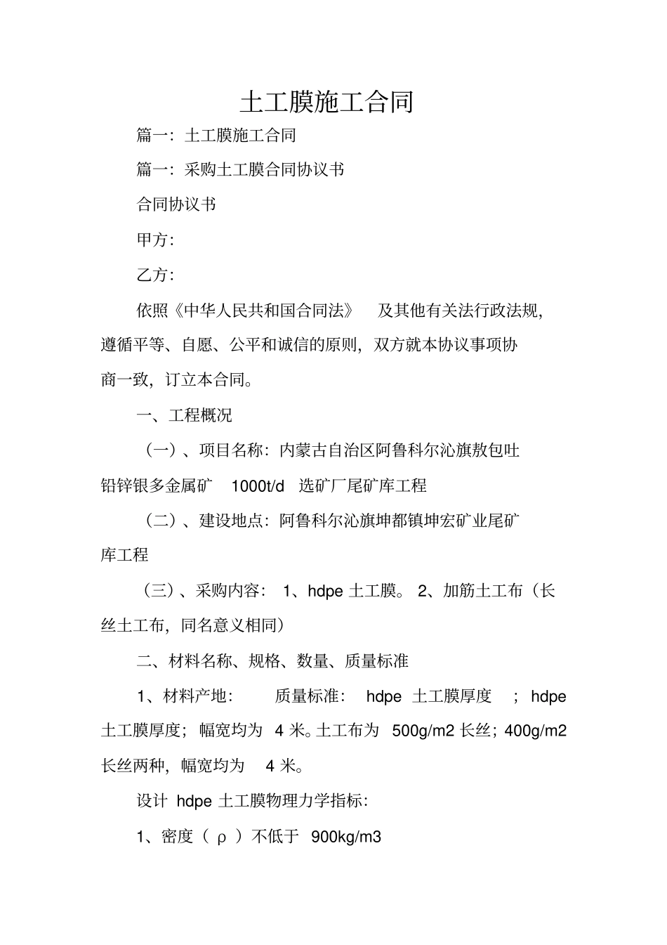 土工膜施工合同_第1页