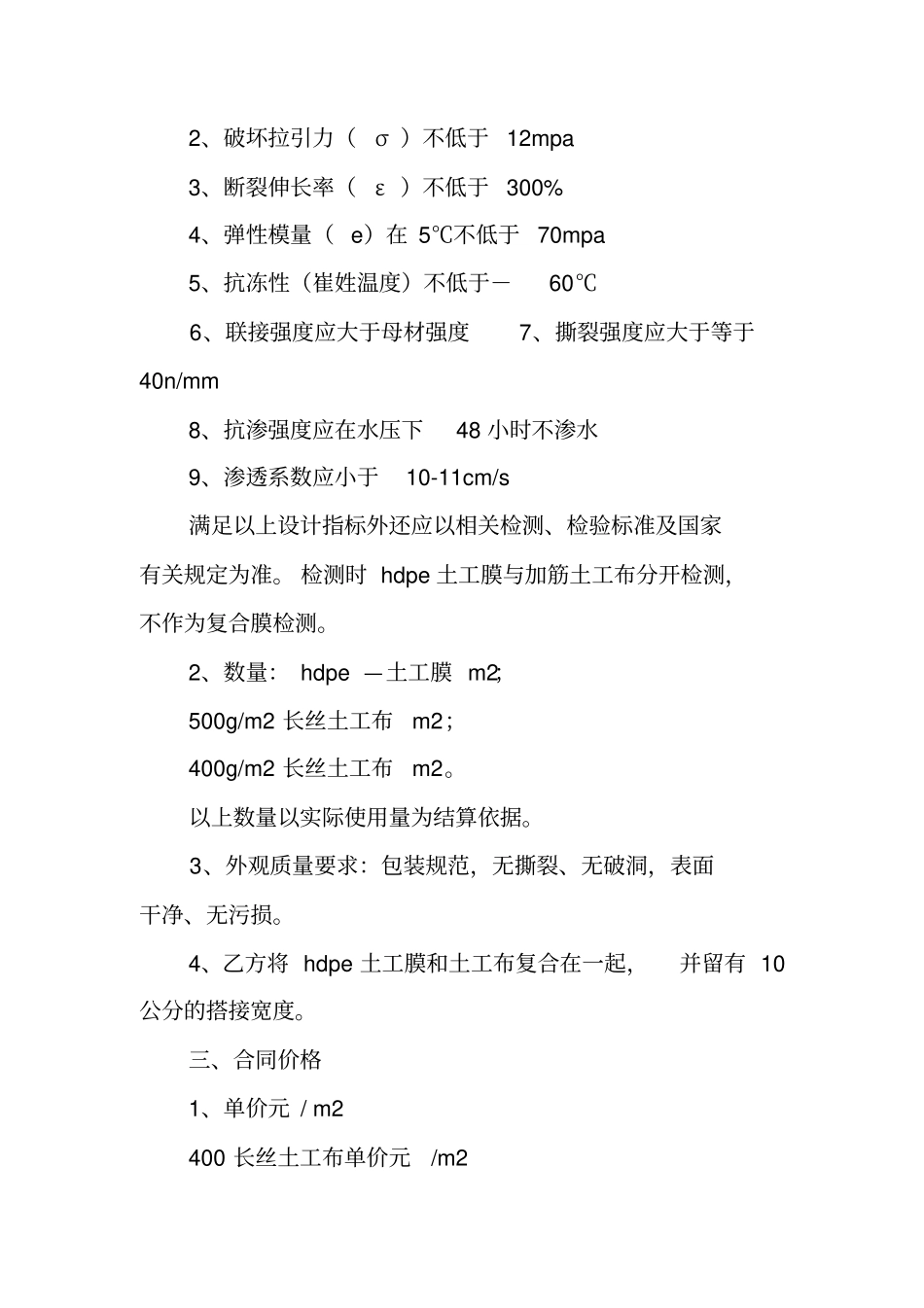 土工膜施工合同_第2页