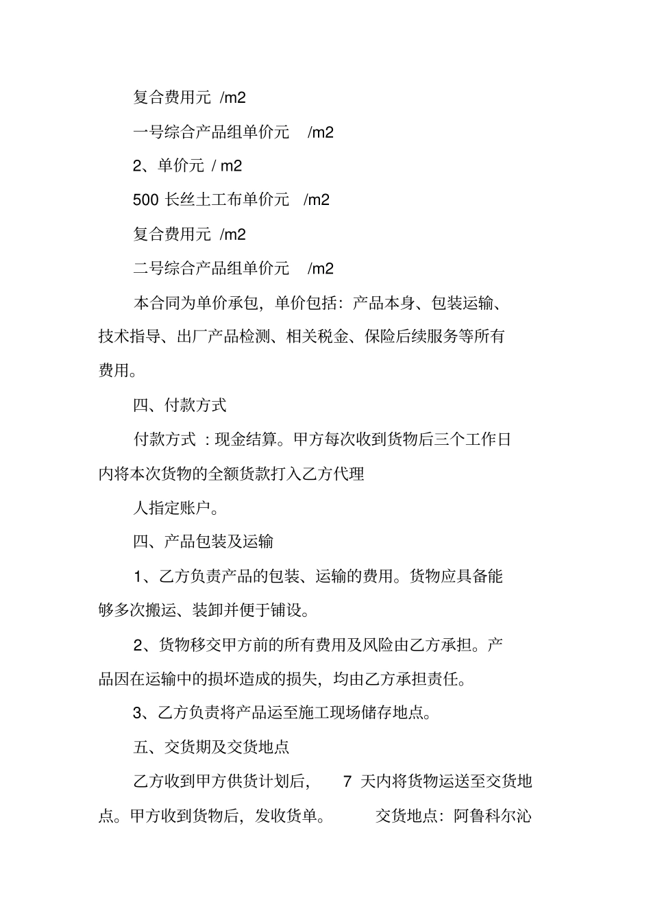 土工膜施工合同_第3页