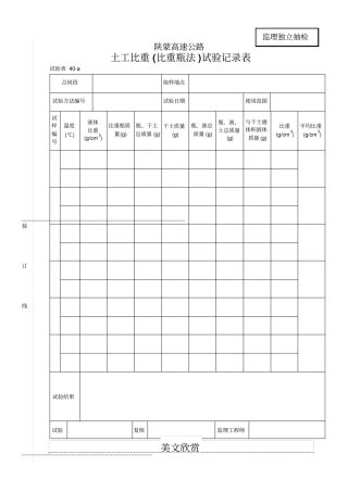 土工比重比重瓶法试验记录表